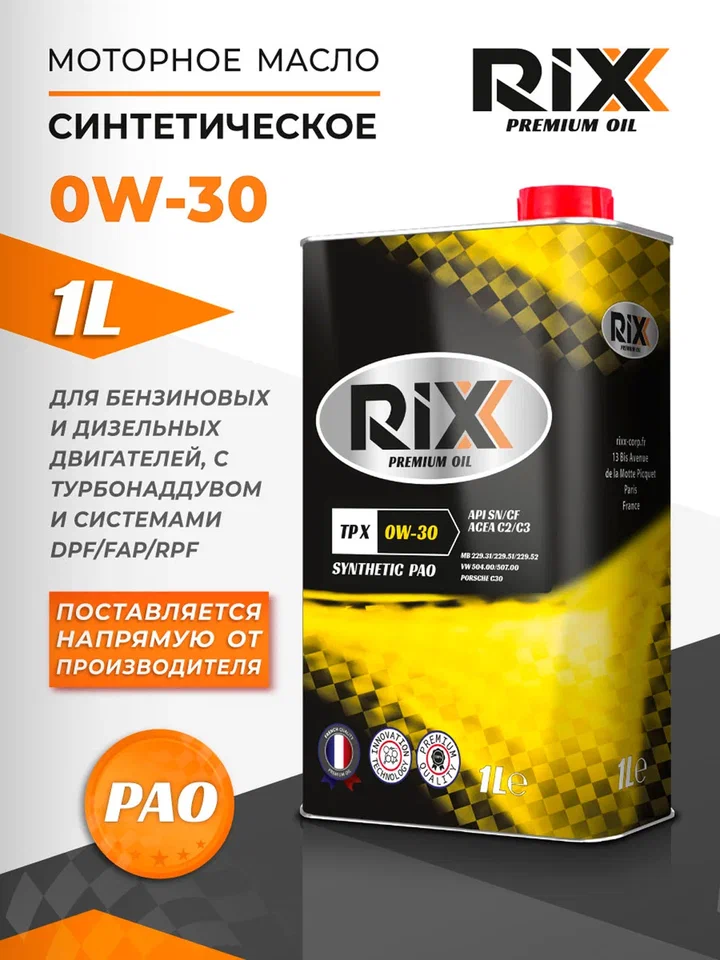 Синтетическое моторное масло RIXX TP X 0W-30 SN/CF C2/C3 PAO 1 л оптом и в розницу от производителя