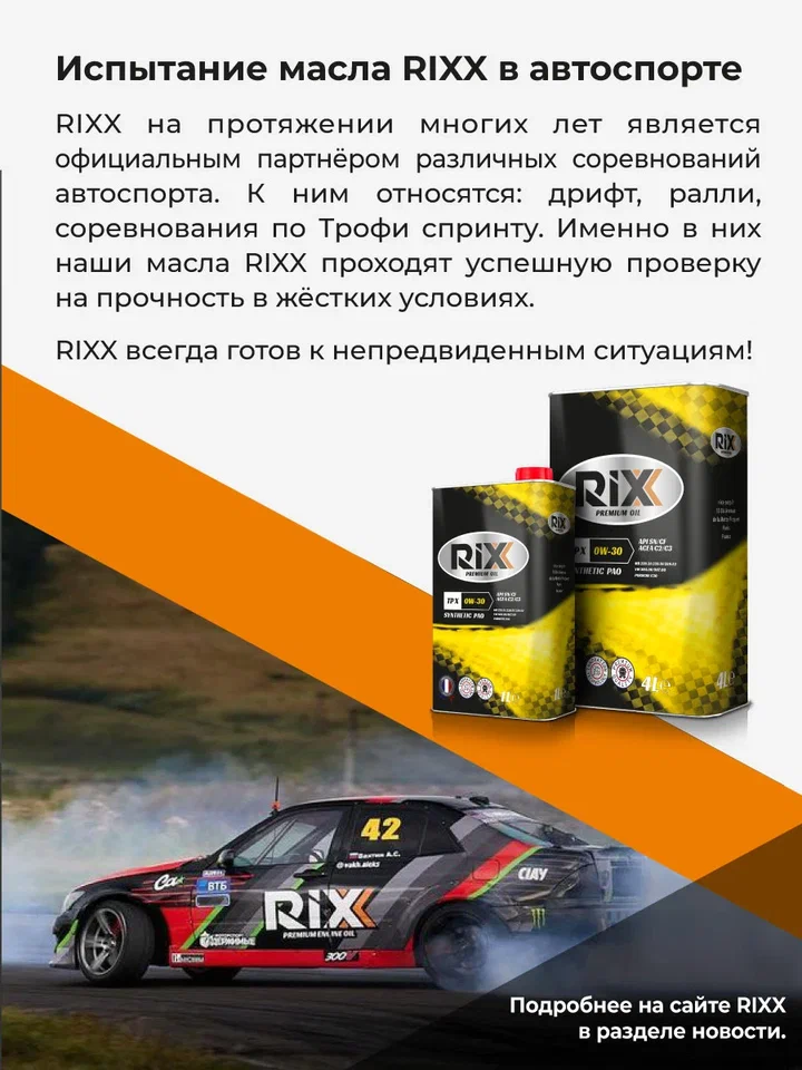 Синтетическое моторное масло RIXX TP X 0W-30 SN/CF ACEA C2/C3 20 л — изображение 3