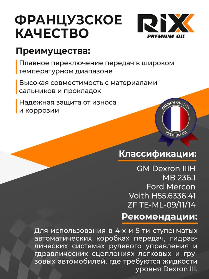 Полусинтетическое трансмиссионное масло RIXX DEXRON III 4 л — изображение 2