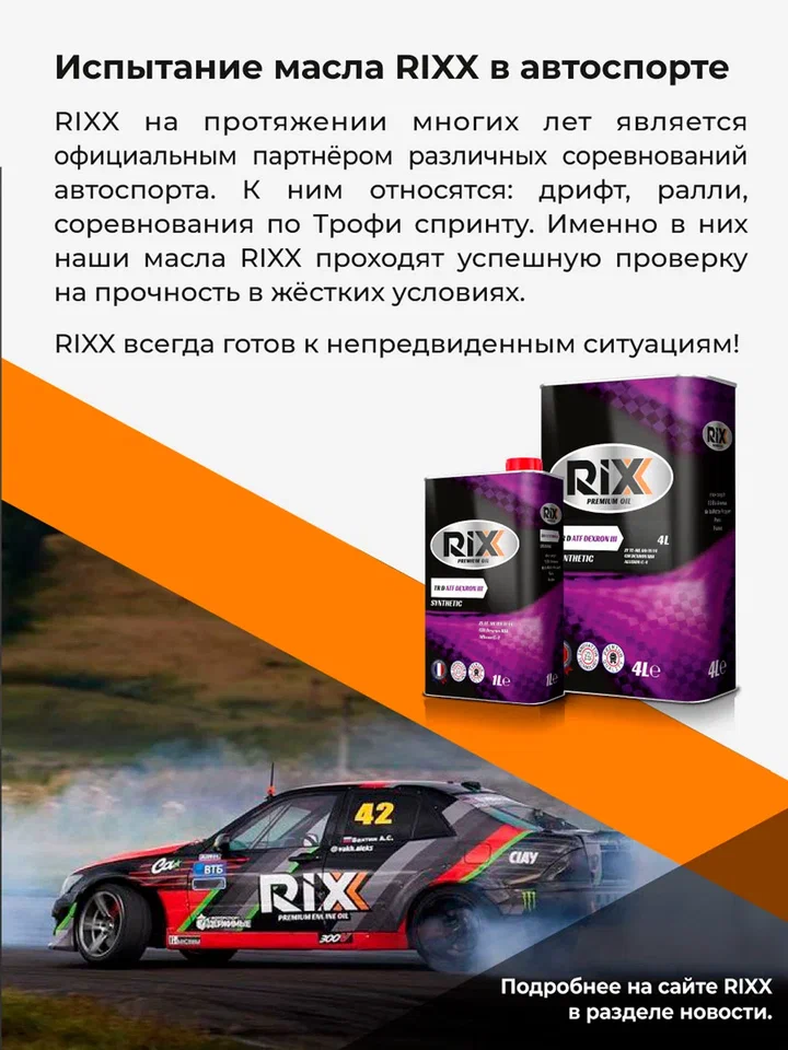 Полусинтетическое трансмиссионное масло RIXX DEXRON III 4 л — изображение 3