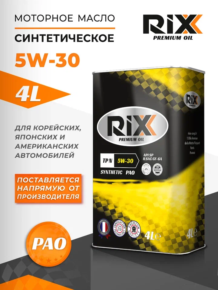 Синтетическое моторное масло RIXX TP N 5W-30 SP GF-6A PAO 4 л оптом и в розницу от производителя