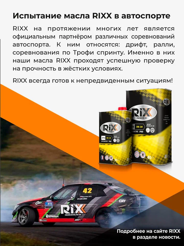 Синтетическое моторное масло RIXX TP X 0W-30 SN/CF C2/C3 PAO 4 л — изображение 3