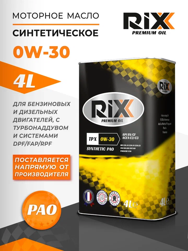 Синтетическое моторное масло RIXX TP X 0W-30 SN/CF C2/C3 PAO 4 л оптом и в розницу от производителя