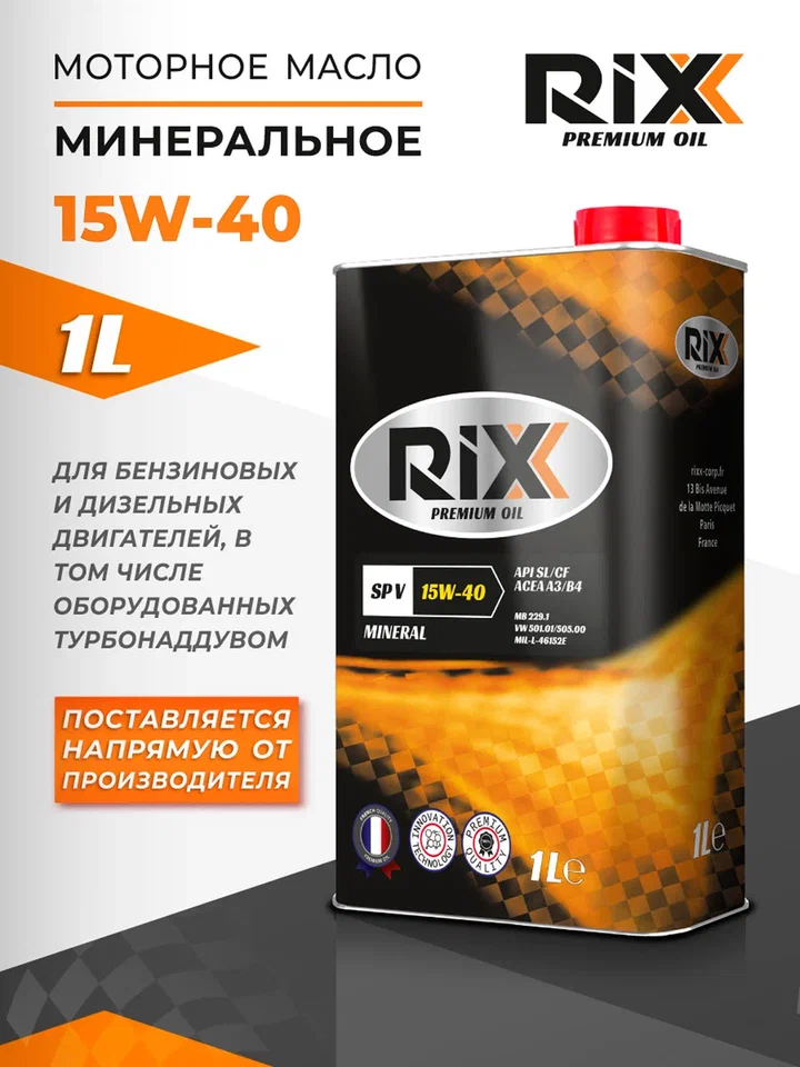 Полусинтетическое моторное масло RIXX SP V 15W-40 SL/CF A3/B4 1 л оптом и в розницу от производителя