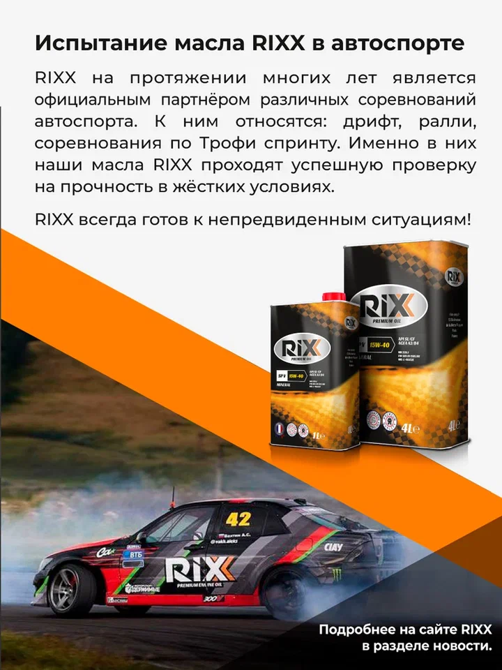 Полусинтетическое моторное масло RIXX SP V 15W-40 SL/CF A3/B4 1 л — изображение 3