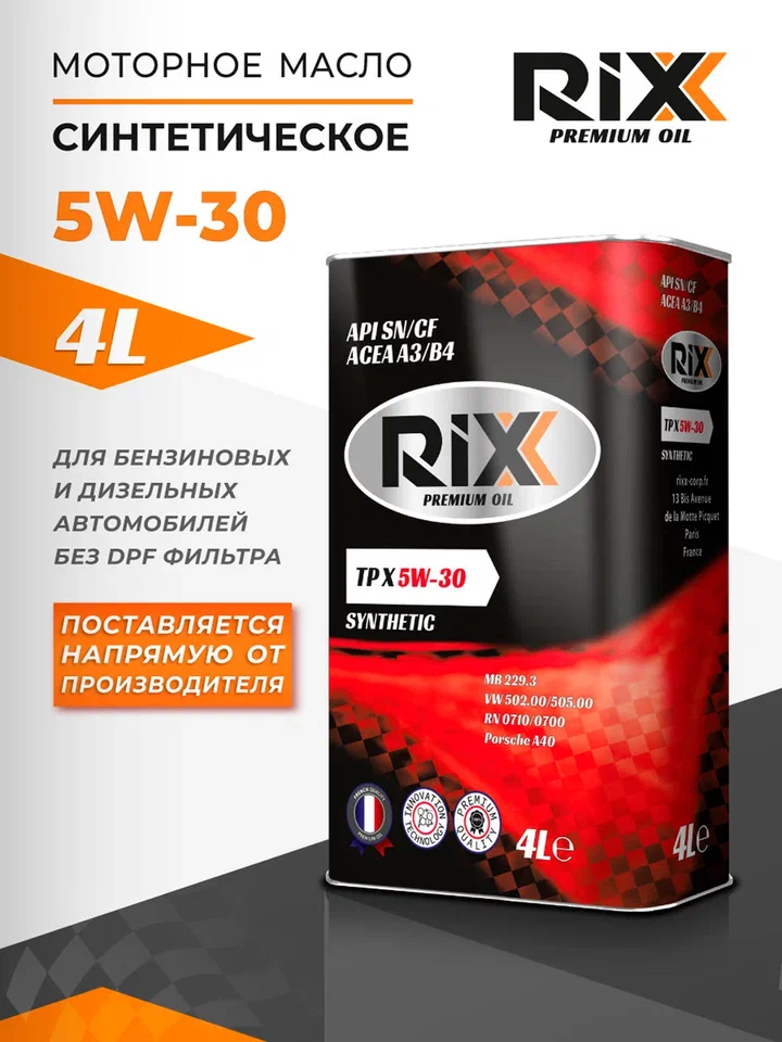 Синтетическое моторное масло RIXX TP X 5W-30 SN/CF А3/В4 4 л оптом и в розницу от производителя