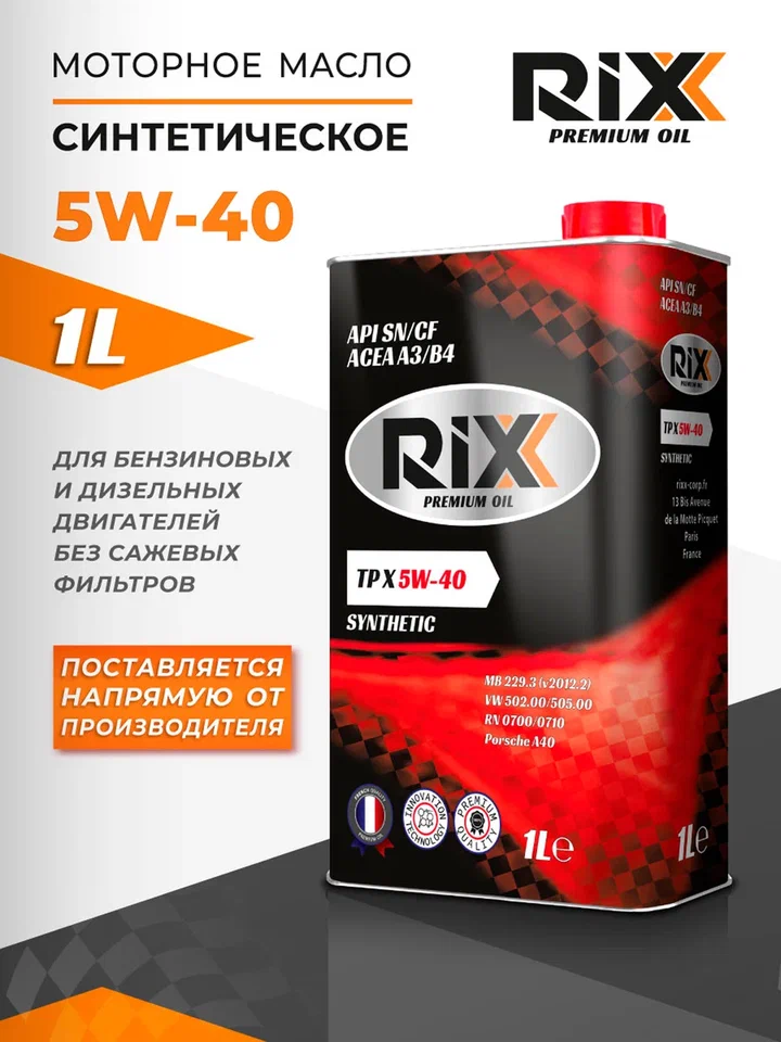 Синтетическое моторное масло RIXX TP X 5W-40 SN/CF A3/B4 1 л оптом и в розницу от производителя