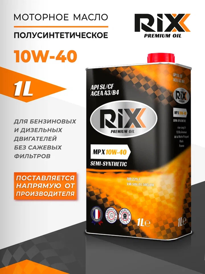 Полусинтетическое моторное масло RIXX MP X 10W-40 SL/CF A3/B4 1 л оптом и в розницу от производителя