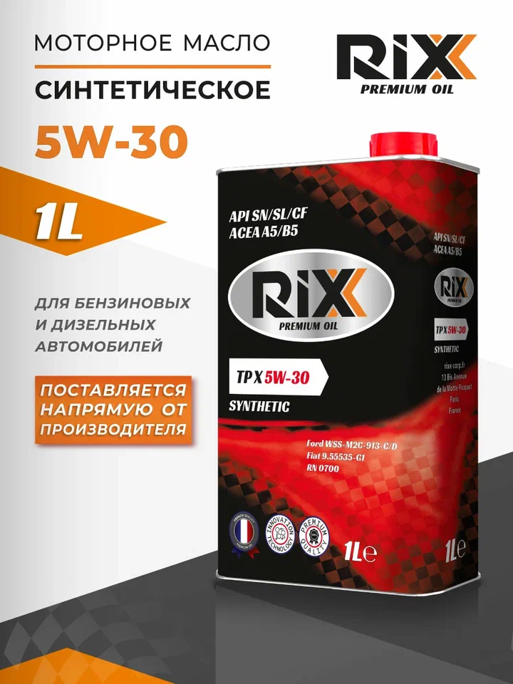 Синтетическое моторное масло RIXX TP X 5W-30 SN/SL/CF А5/В5 1 л оптом и в розницу от производителя
