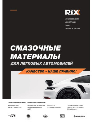 Каталог RIXX PVL (электронный)