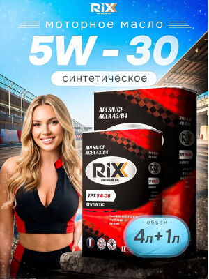 Промо Масло Rixx TP X 5w-40 SN/CF 4л+1л в пол цены 1шт E-com