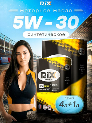 Промо RIXX 4+1л
